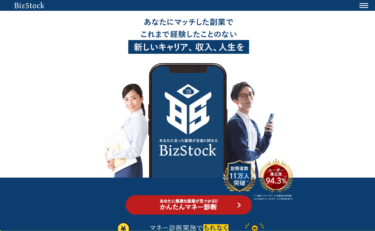 株式会社ネクストイノベーションのビズストック(Biz Stock)は副業詐欺！大金を支払った人は至急弁護士への返金相談をご検討ください