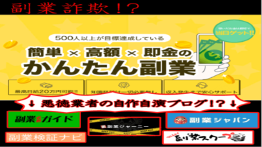 合同会社Life Supportのかんたん副業は副業詐欺！大金を支払った人は至急弁護士への返金相談をご検討ください