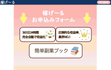 株式会社H.Sの稼げ～るは副業詐欺！騙された人は今すぐ弁護士に返金相談
